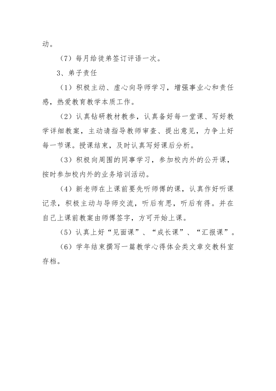 青年教师“青蓝工程”师徒职责_第2页