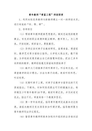 青年教师“青蓝工程”师徒职责