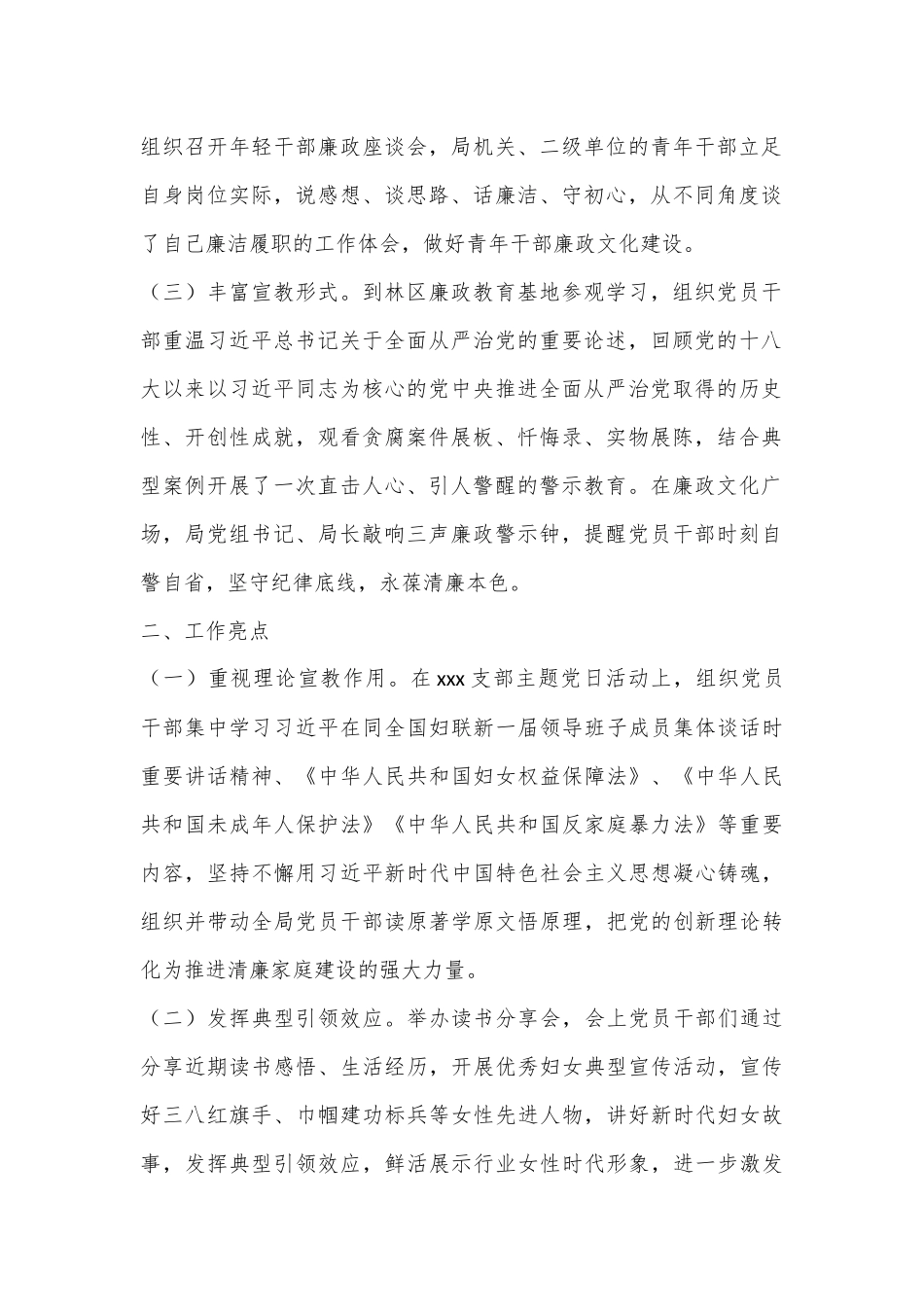 清廉家庭建设工作总结_第2页