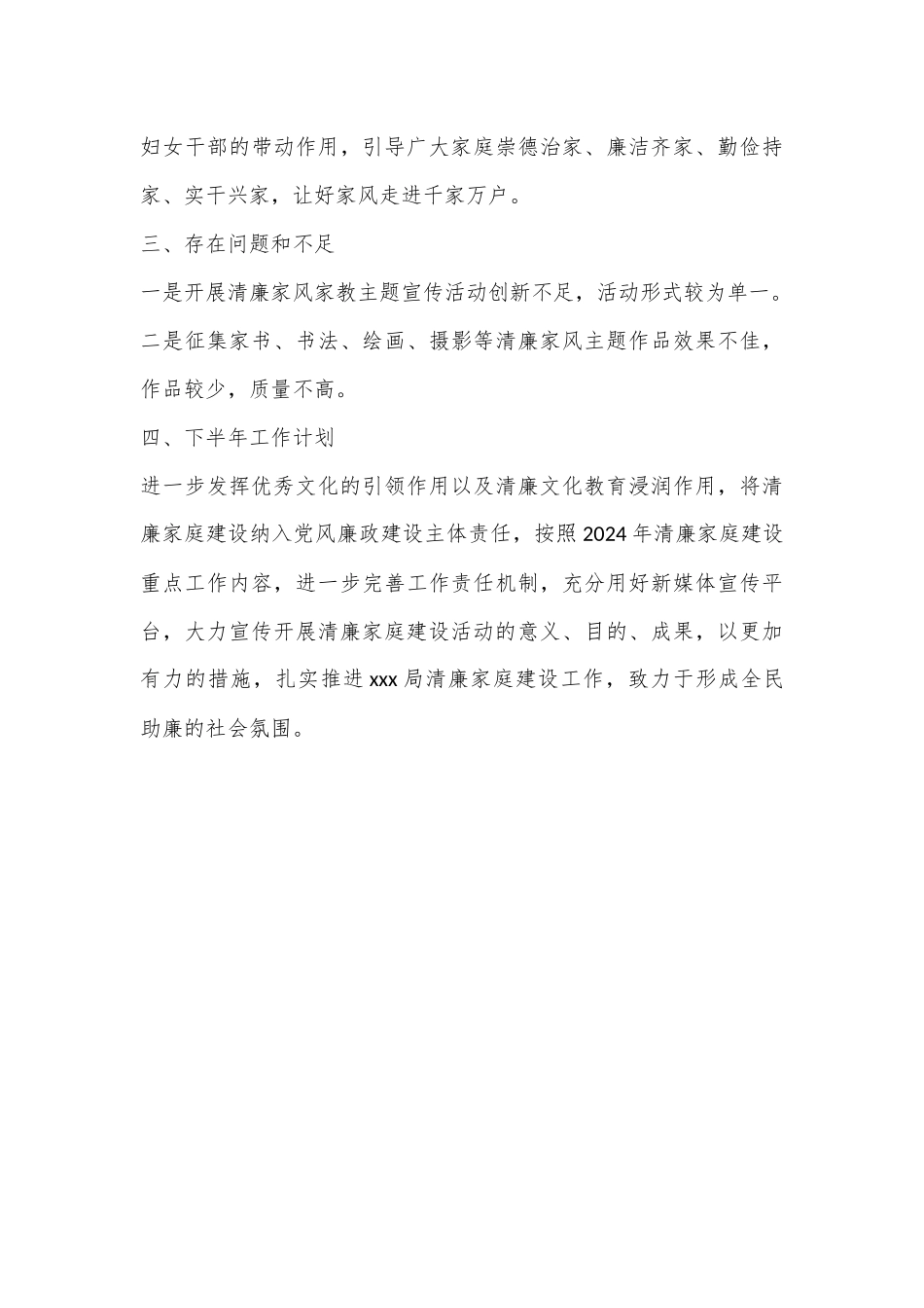 清廉家庭建设工作总结_第3页