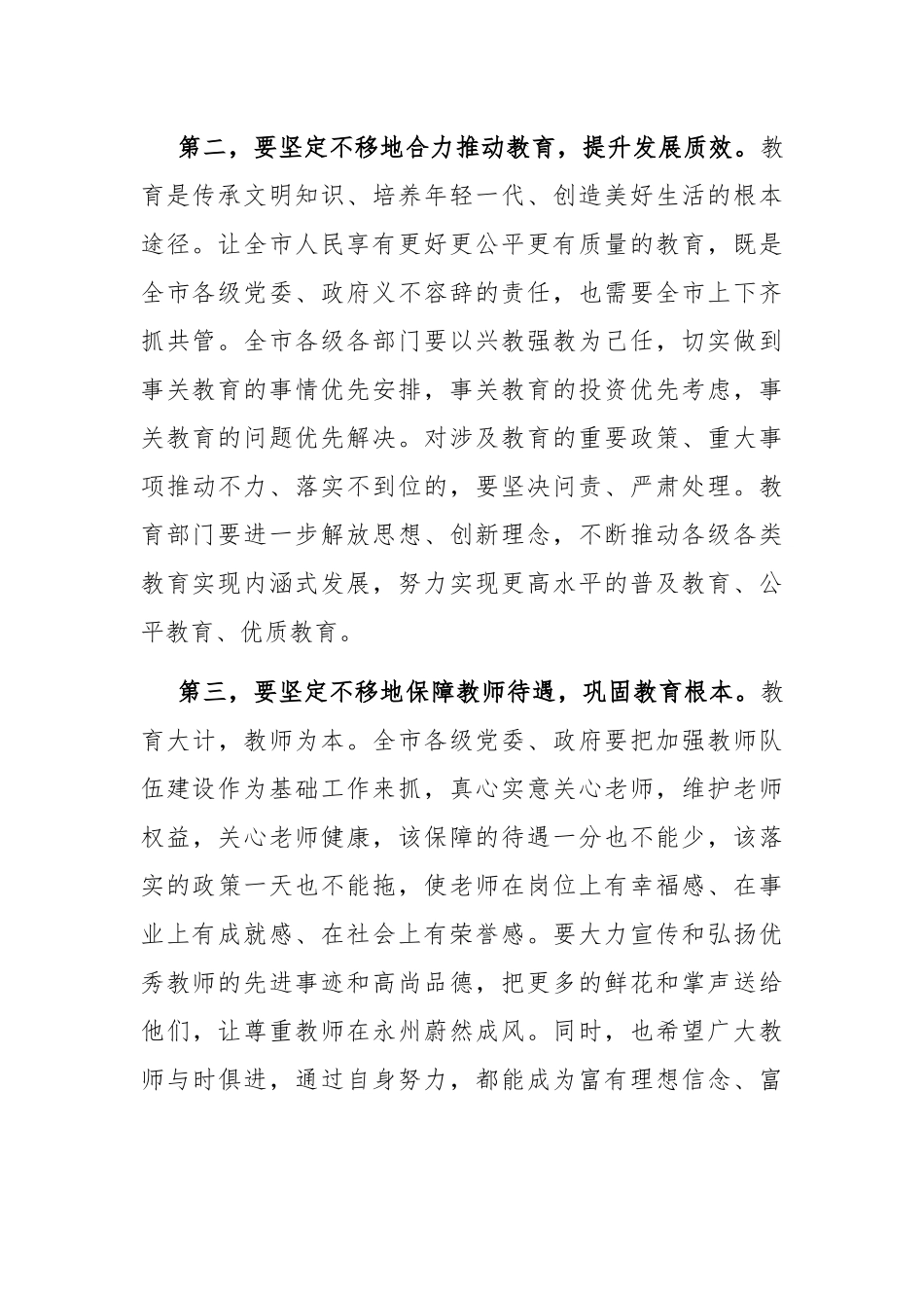 庆祝教师节大会主持词讲话要点_第2页