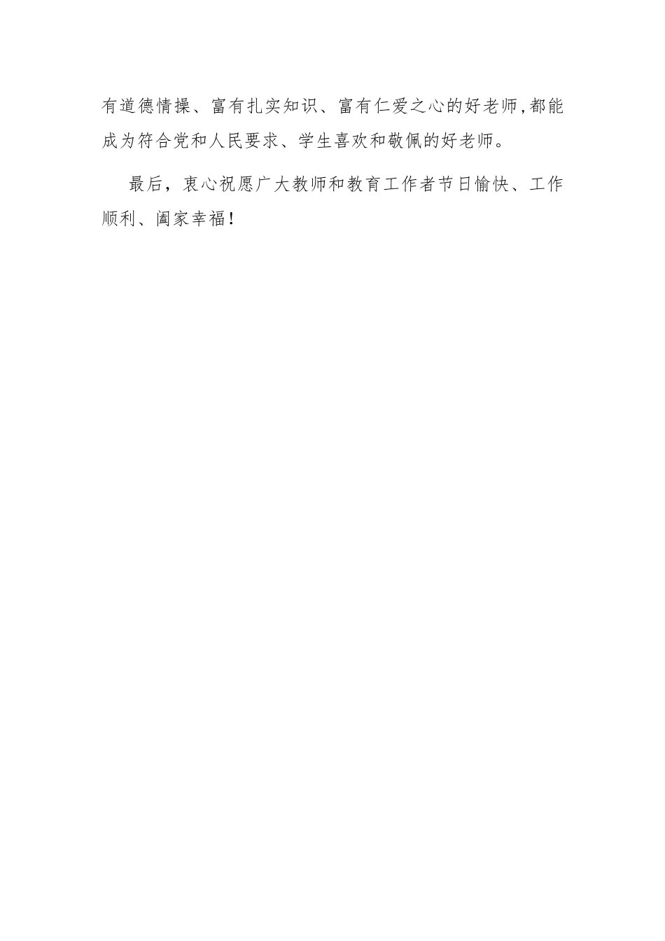 庆祝教师节大会主持词讲话要点_第3页