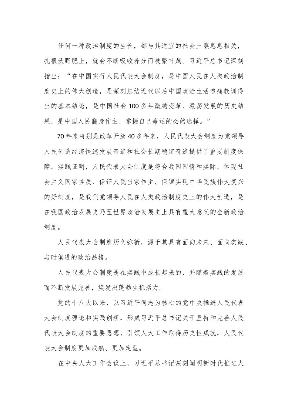 庆祝全国人民代表大会成立70周年感言：人民代表大会制度历久弥新_第2页