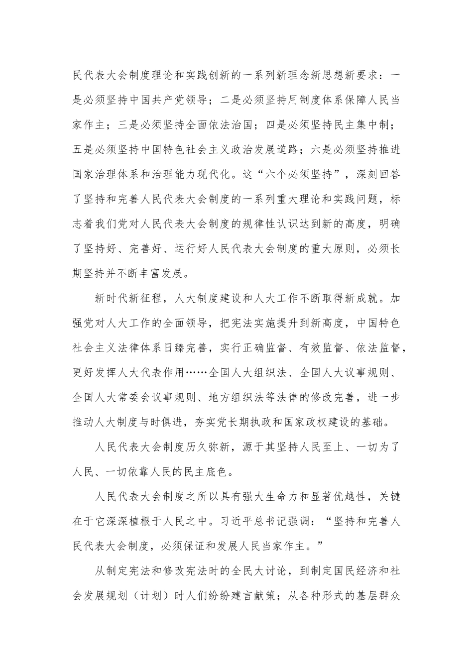 庆祝全国人民代表大会成立70周年感言：人民代表大会制度历久弥新_第3页
