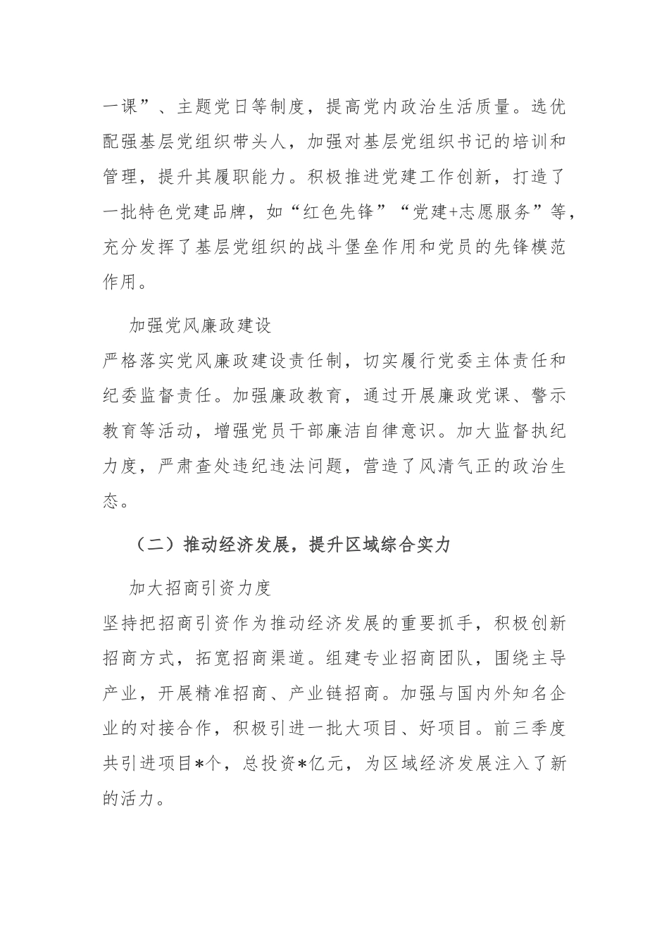 区党委书记 2024 年前三季度工作总结述职报告_第2页