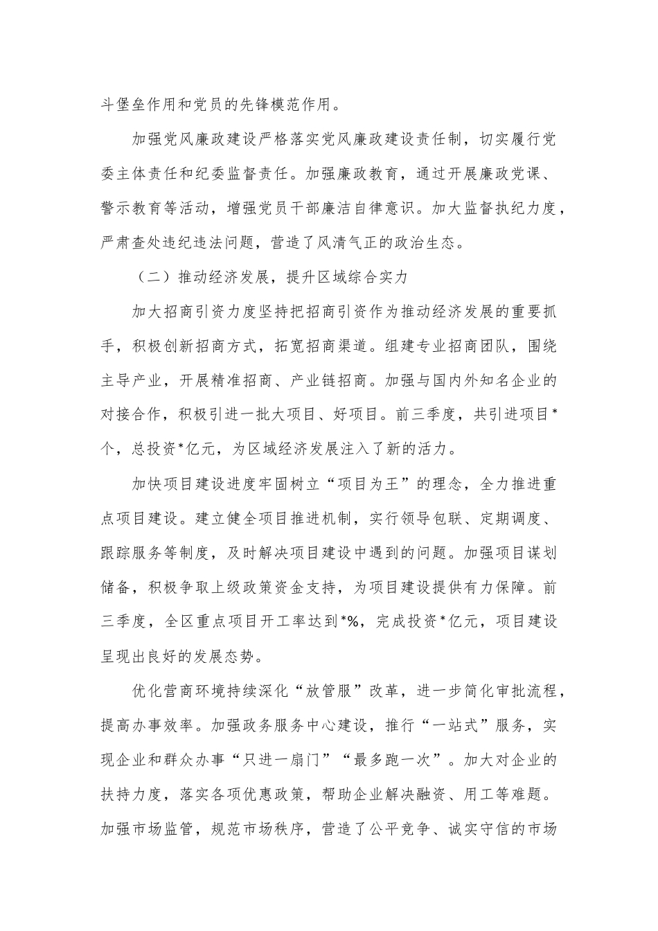 区党委书记2024年前三季度工作总结述职报告_第2页