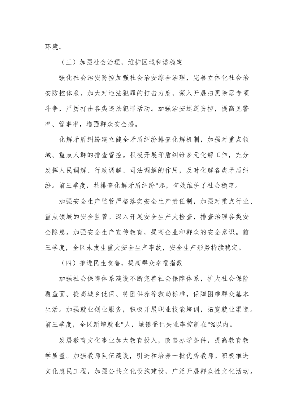 区党委书记2024年前三季度工作总结述职报告_第3页