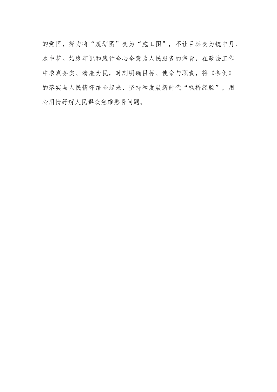 区党委政法委书记学习《中国共产党政法工作条例》心得体会_第3页