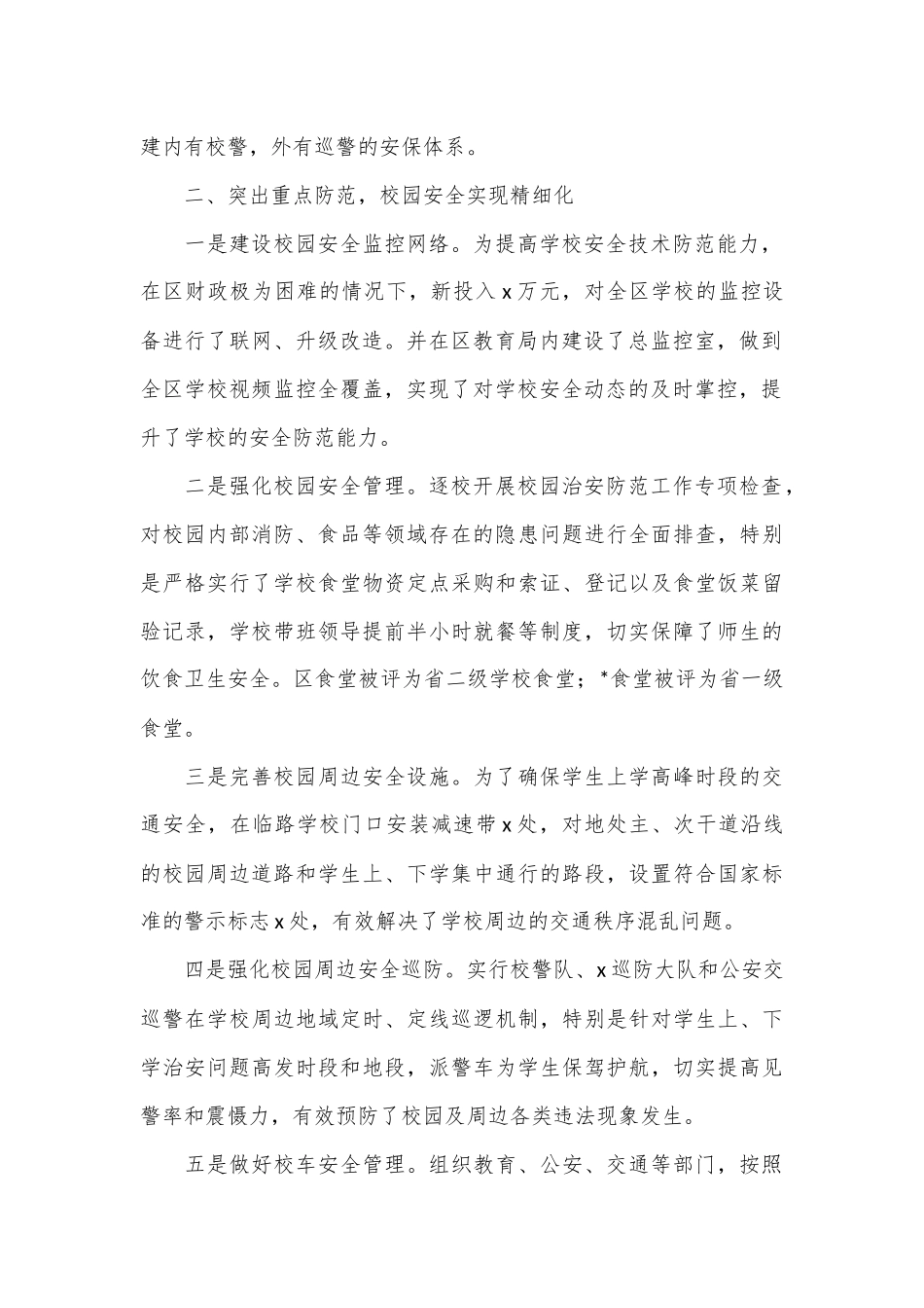 区交流发言：“三化管理”构筑校园安全防护网_第2页