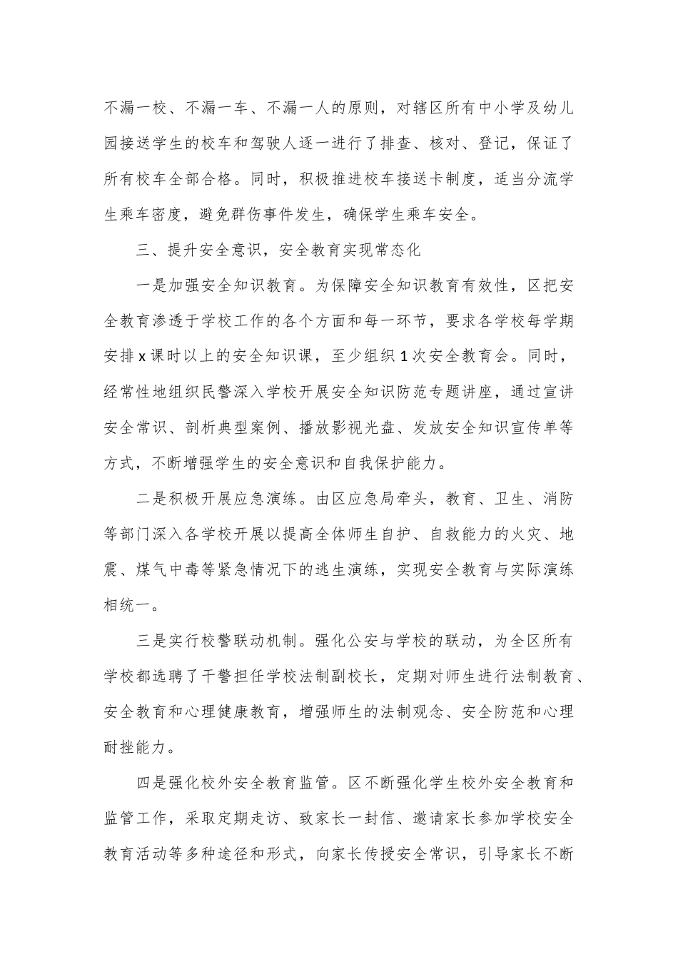 区交流发言：“三化管理”构筑校园安全防护网_第3页