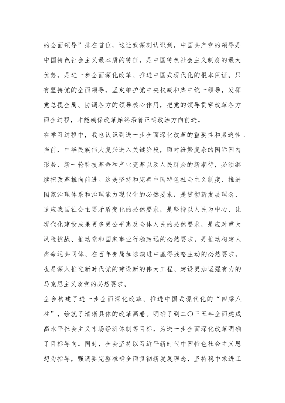 区教体局责任督学、教研员学习党的二十届三中全会精神心得体会_第2页