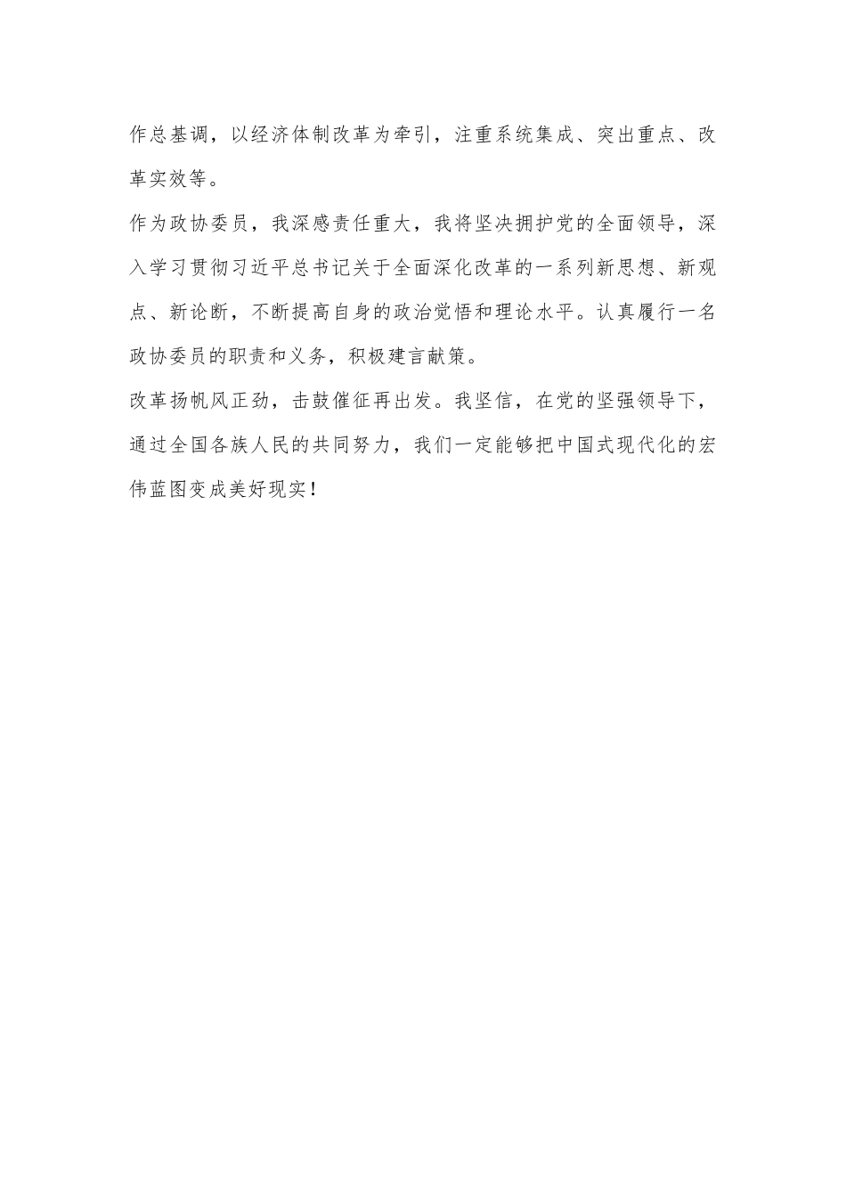 区教体局责任督学、教研员学习党的二十届三中全会精神心得体会_第3页