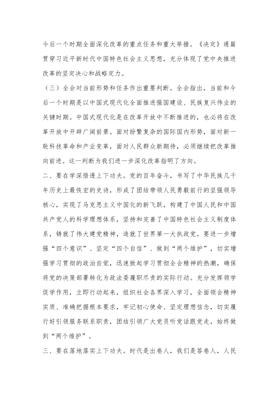 区委常委、政法委书记学习二十届三中全会精神研讨发言_第2页