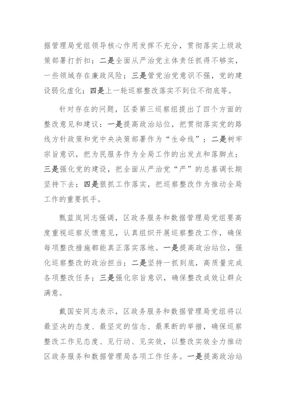 区委第三巡察组向区政务服务和数据管理局党组反馈巡察情况_第2页
