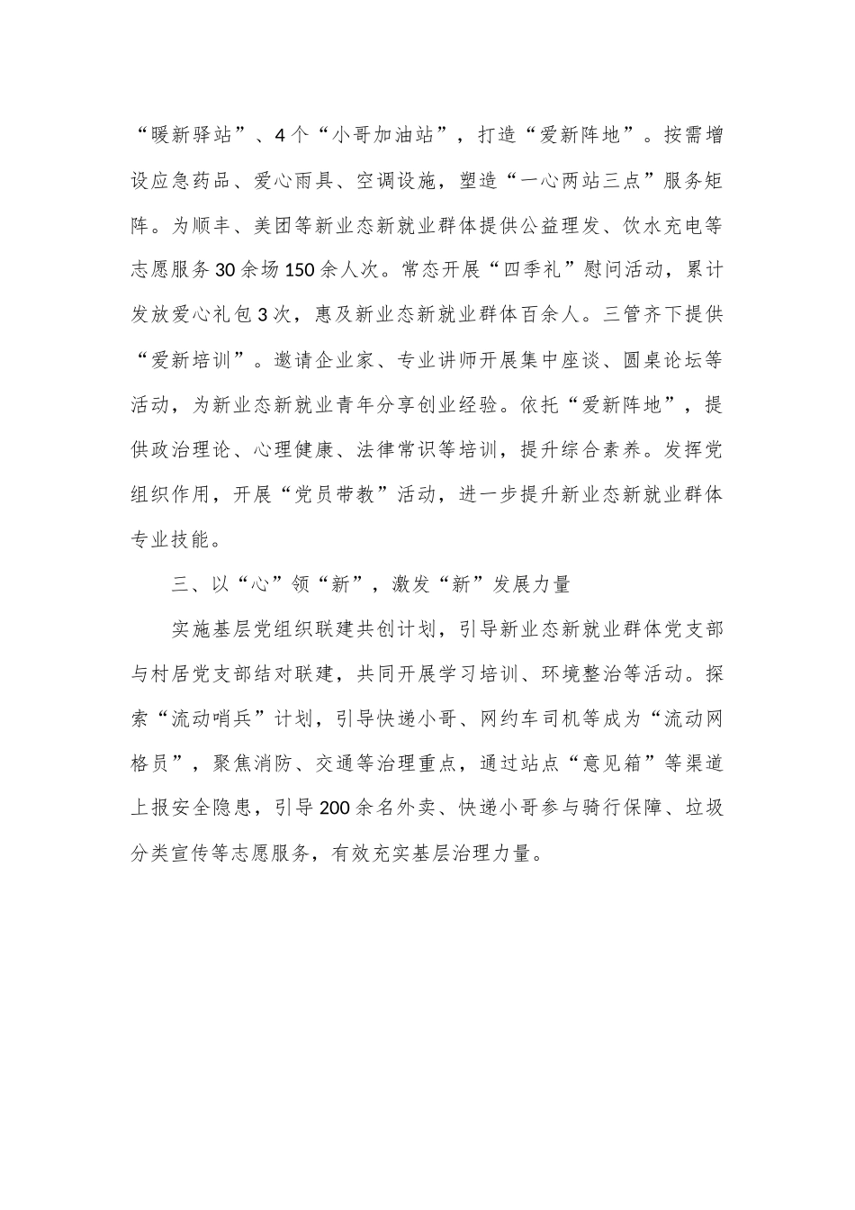 区委社会工作部部长在新业态新就业群体党建工作会议上的交流发言_第2页