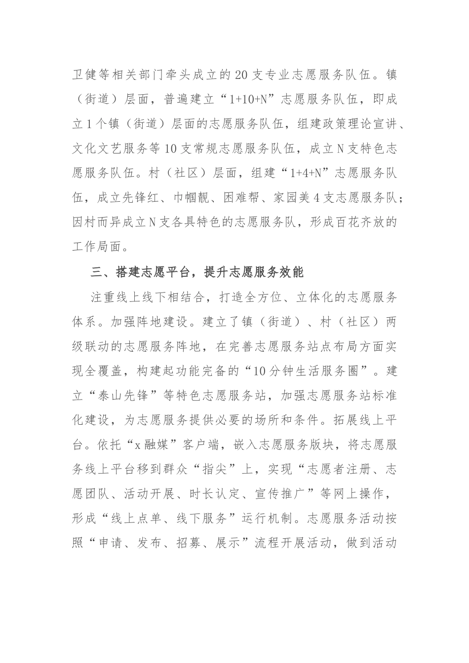 区委社会工作部部长在志愿服务工作座谈会上的交流发言_第2页