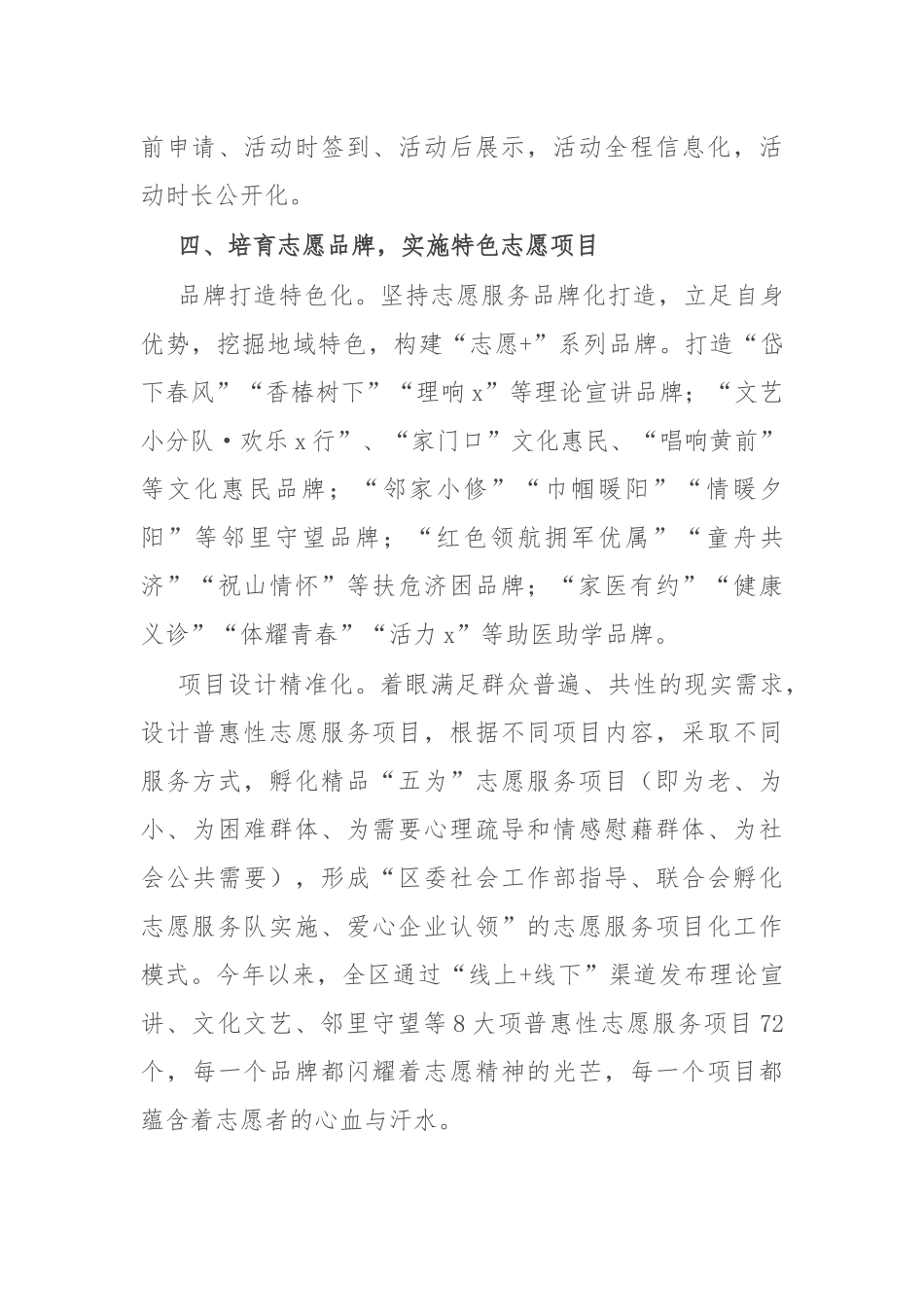 区委社会工作部部长在志愿服务工作座谈会上的交流发言_第3页