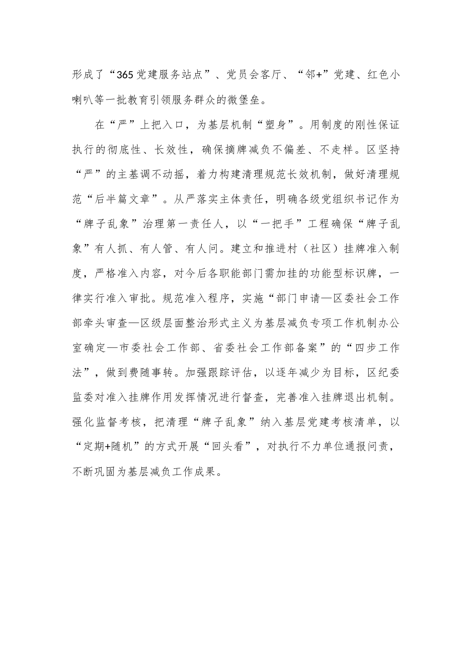 区委社会工作部在深化整治形式主义为基层减负工作推进会上的发言_第3页