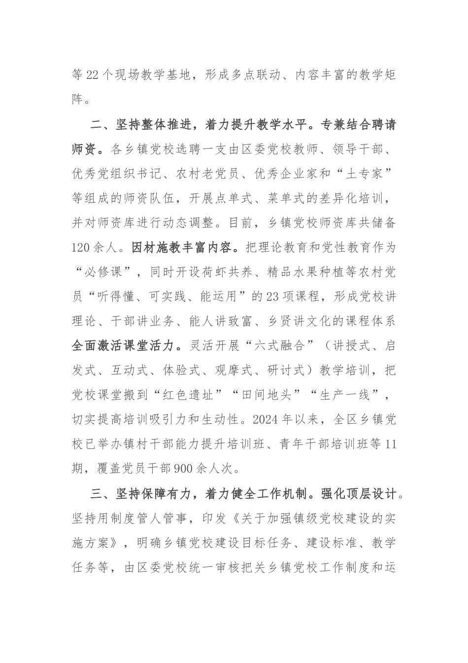 区委书记在全市乡镇(街道)党校建设工作推进会上的汇报发言_第2页