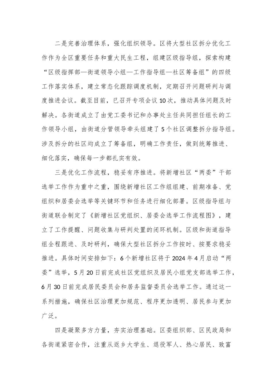 区委书记在全市整治形式主义为基层减负工作暨基层治理三年行动推进会上的汇报发言_第2页