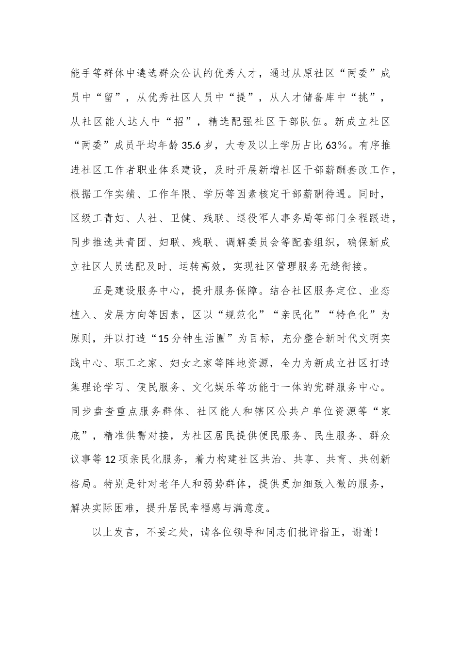 区委书记在全市整治形式主义为基层减负工作暨基层治理三年行动推进会上的汇报发言_第3页