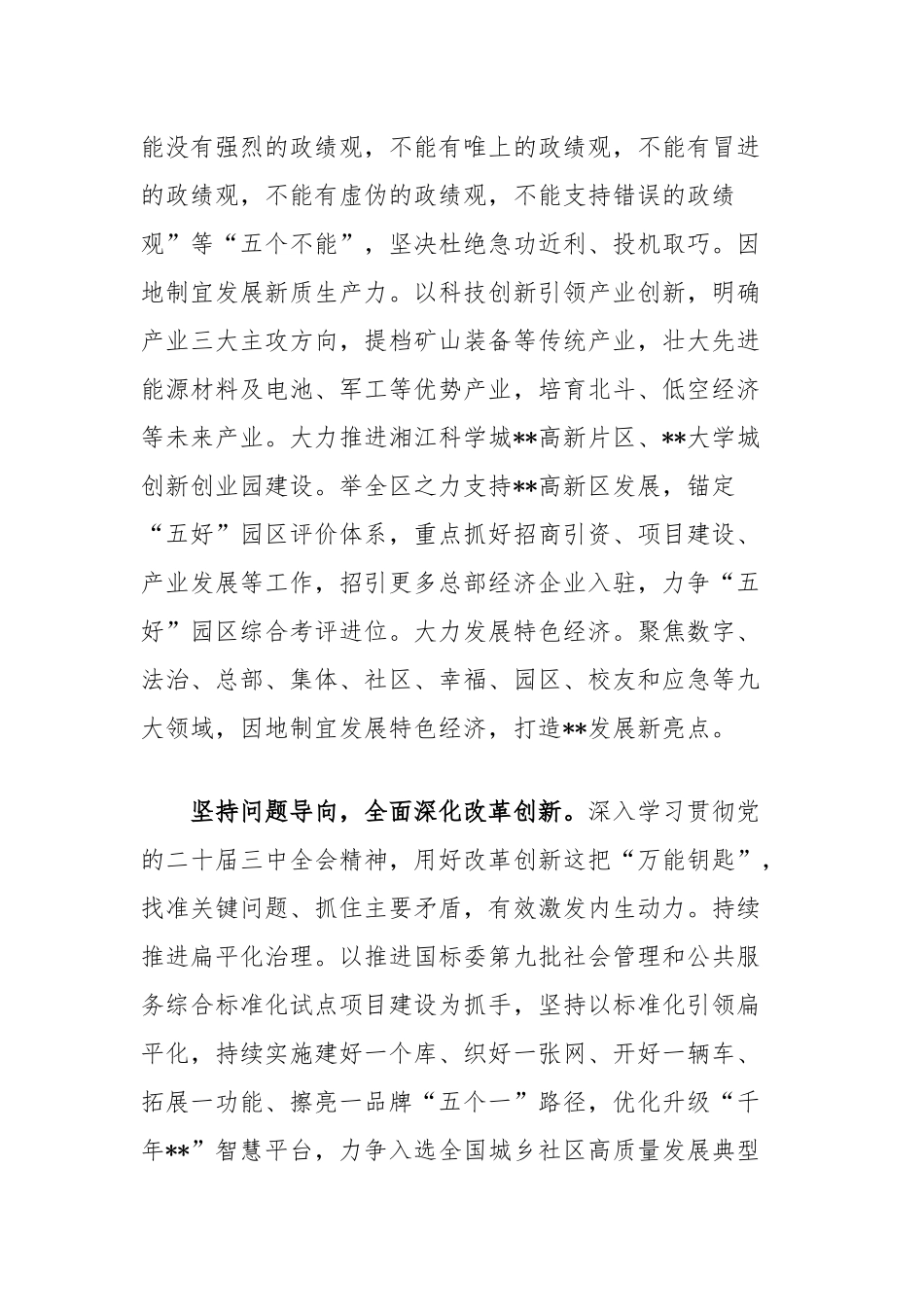 区委书记在学习贯彻党的二十届三中全会精神专题研讨班上的交流发言_第2页