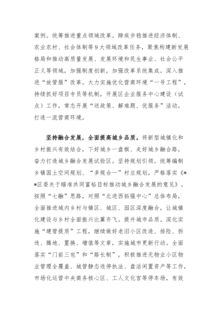 区委书记在学习贯彻党的二十届三中全会精神专题研讨班上的交流发言_第3页