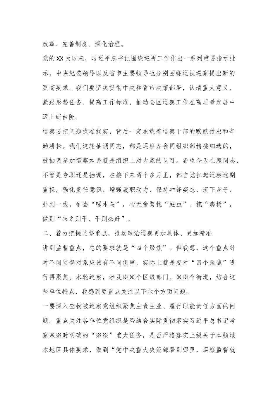 区委书记在巡察动员部署会上的讲话提纲_第2页