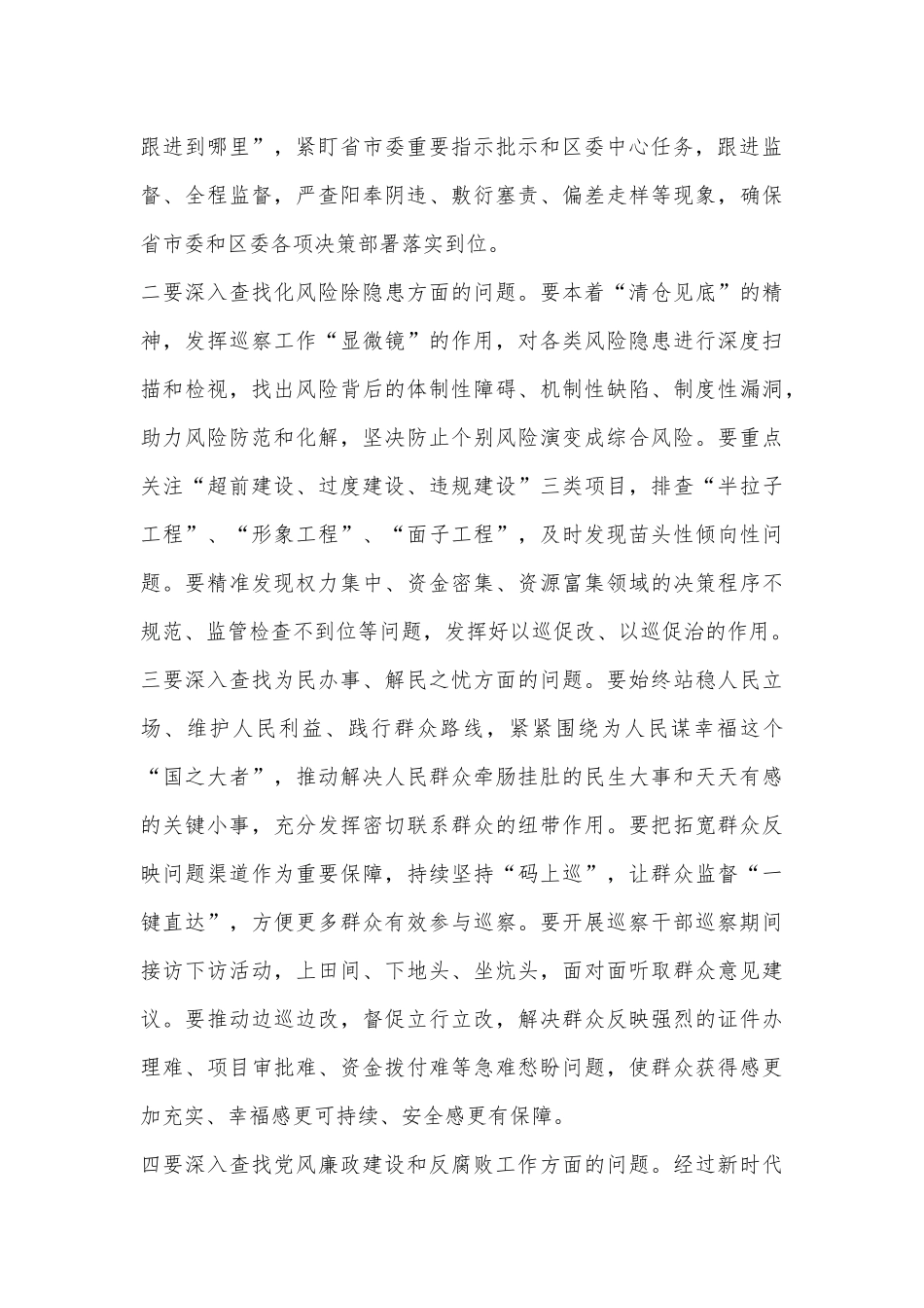 区委书记在巡察动员部署会上的讲话提纲_第3页