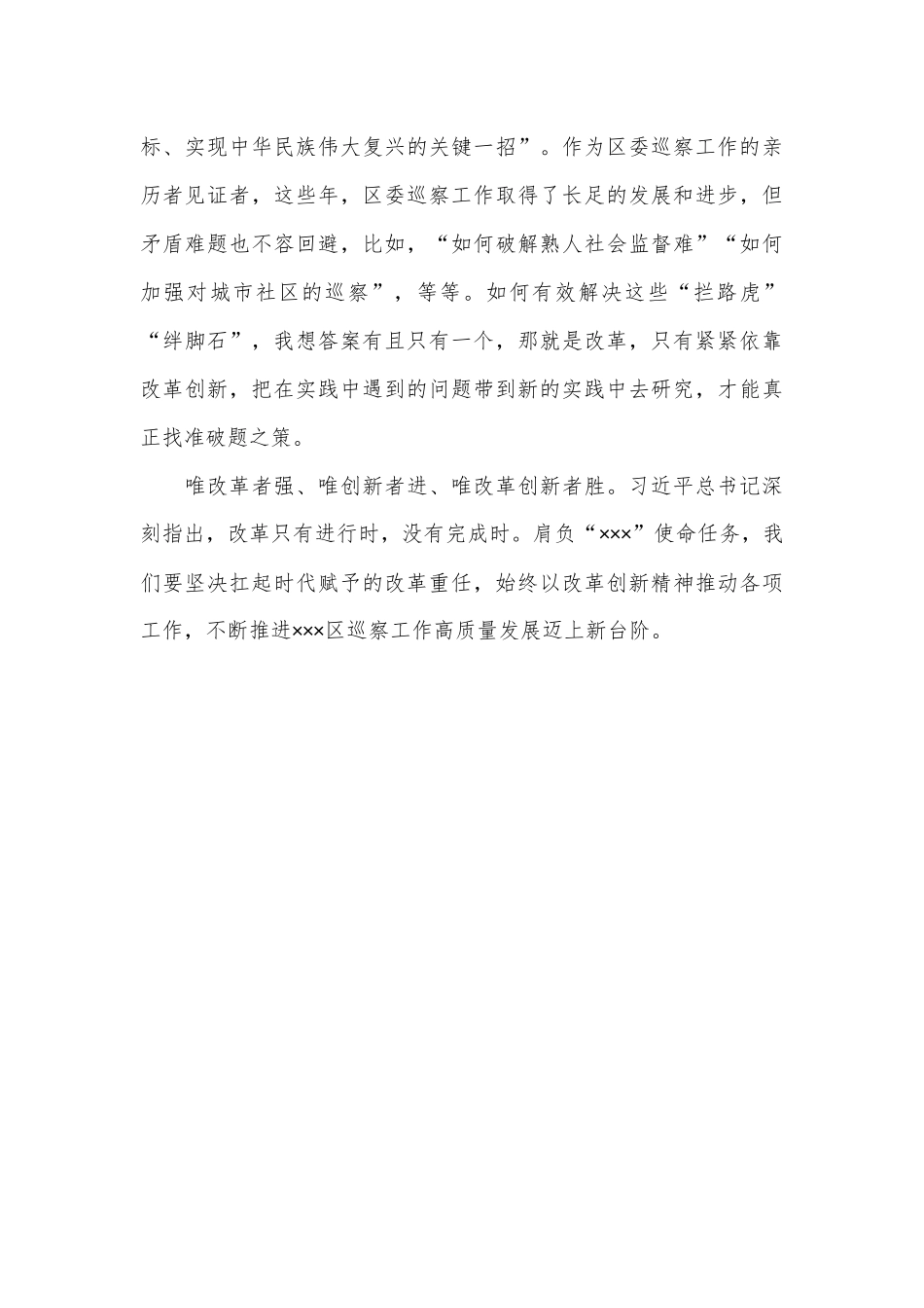 区委巡察办主任学习二十届三中全会精神心得体会_第3页