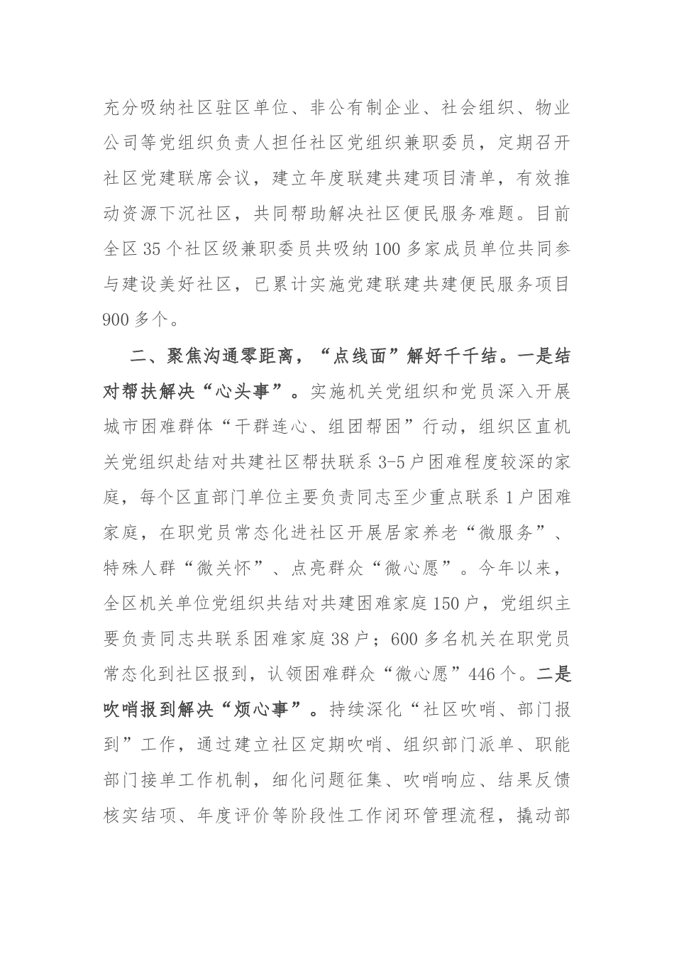 区委组织部部长在社区党组织建设座谈会上的交流发言_第2页