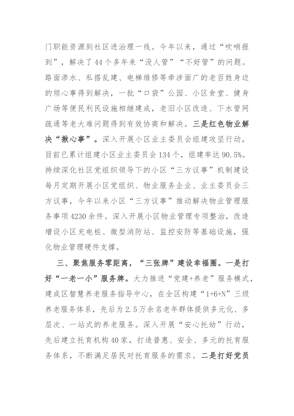 区委组织部部长在社区党组织建设座谈会上的交流发言_第3页