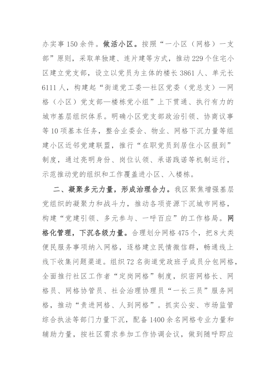 区委组织部交流发言：近邻党建激活城市治理效能_第2页