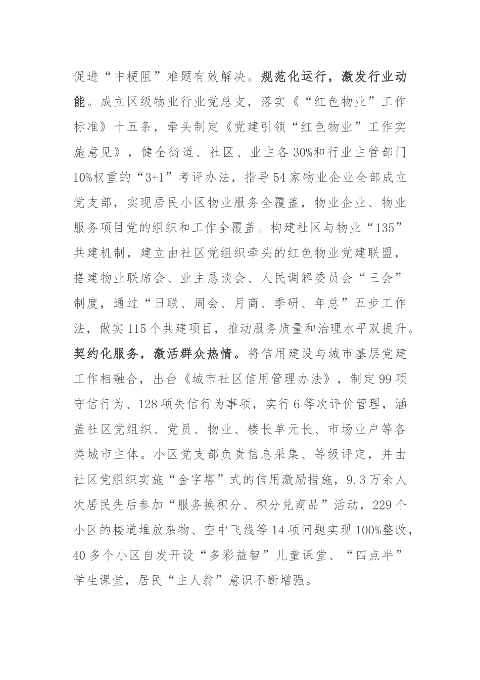 区委组织部交流发言：近邻党建激活城市治理效能_第3页