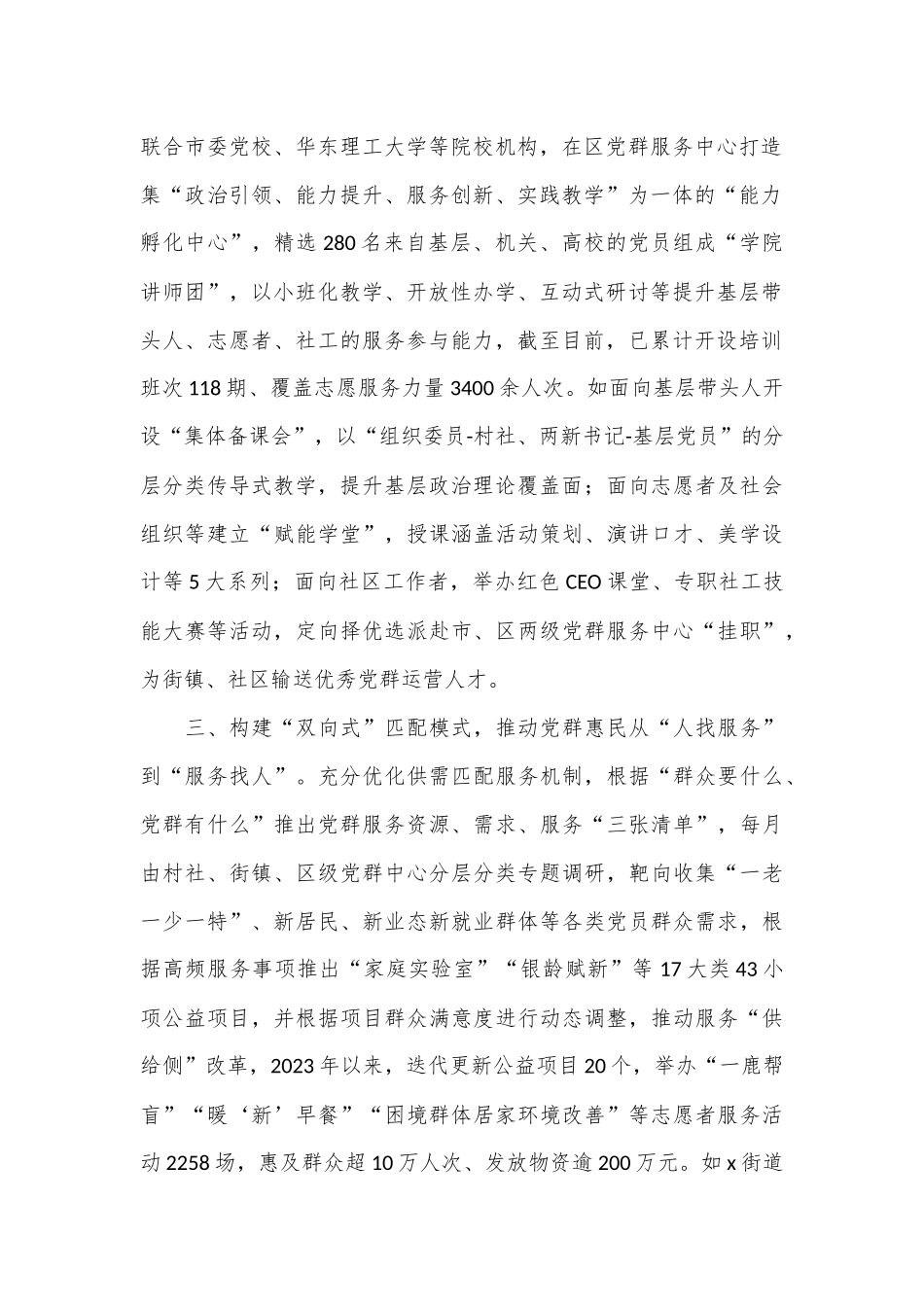 区委组织部在党群服务中心规范提升工作推进会上的交流发言_第2页
