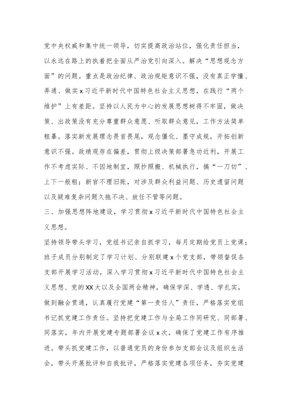 全面从严治党述责述廉报告_第2页