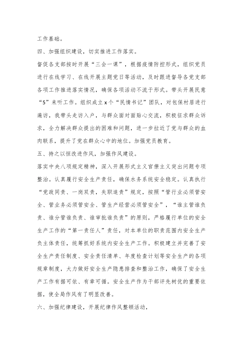 全面从严治党述责述廉报告_第3页