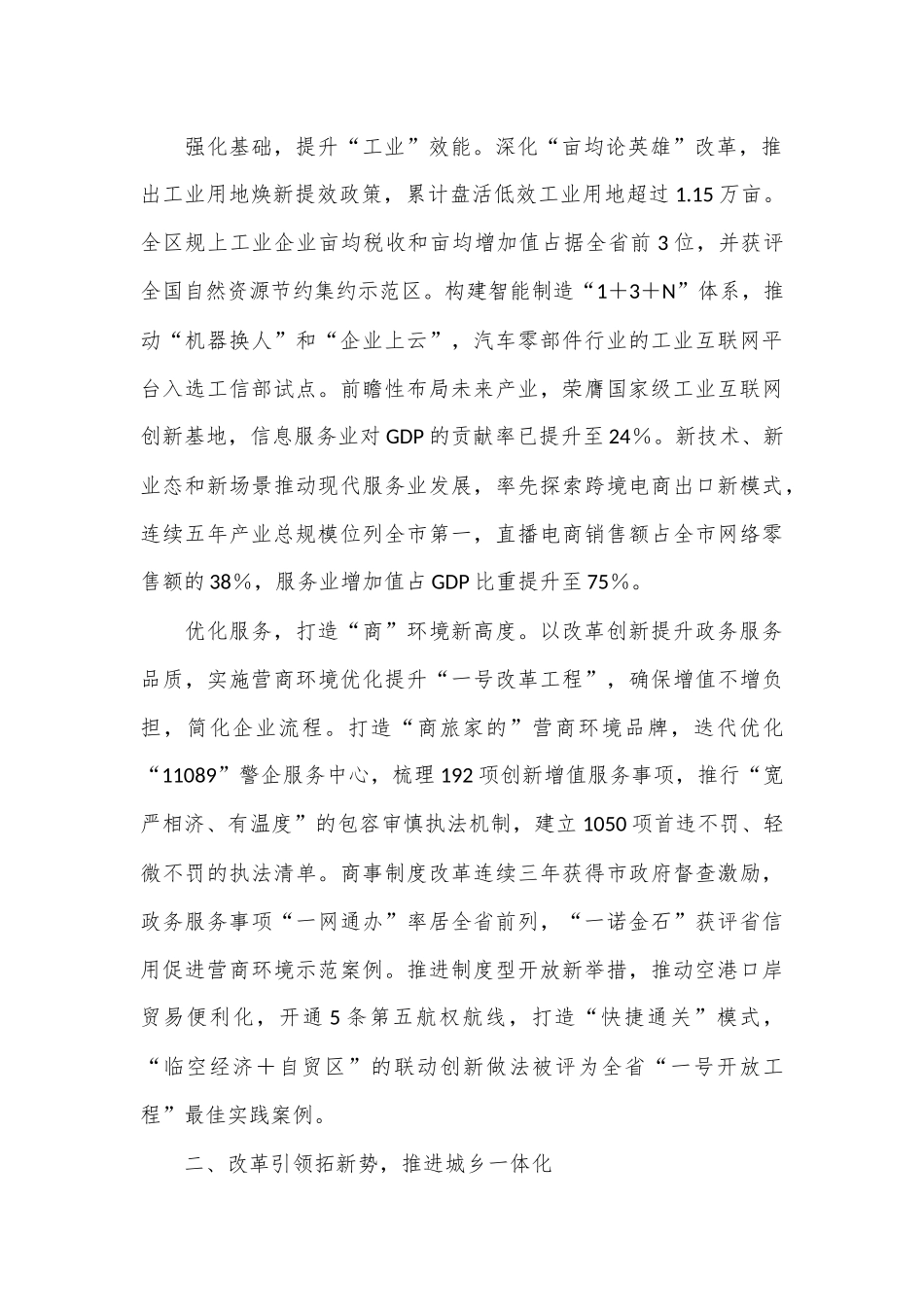 全面深化改革重点工作情况汇报_第2页