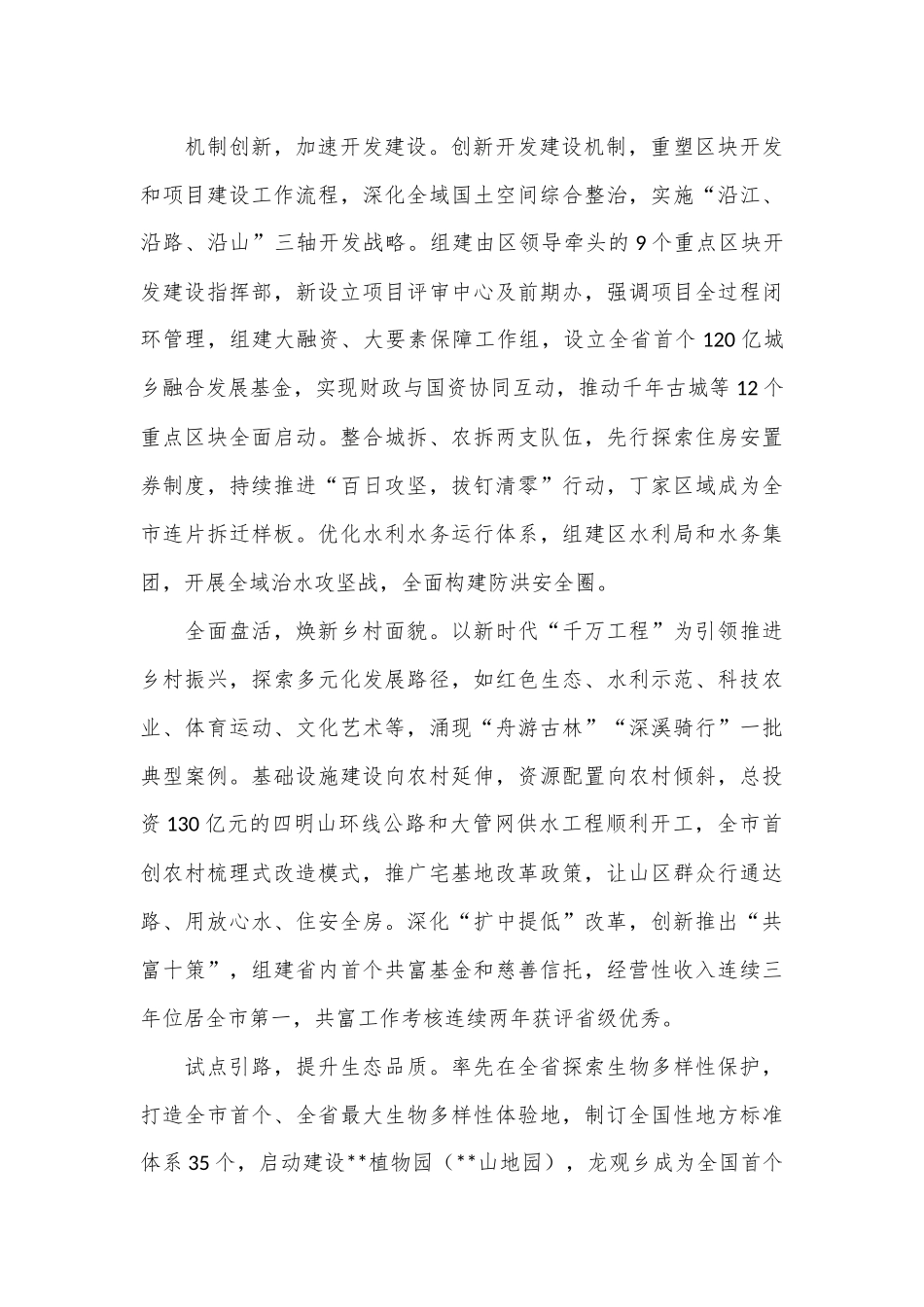 全面深化改革重点工作情况汇报_第3页