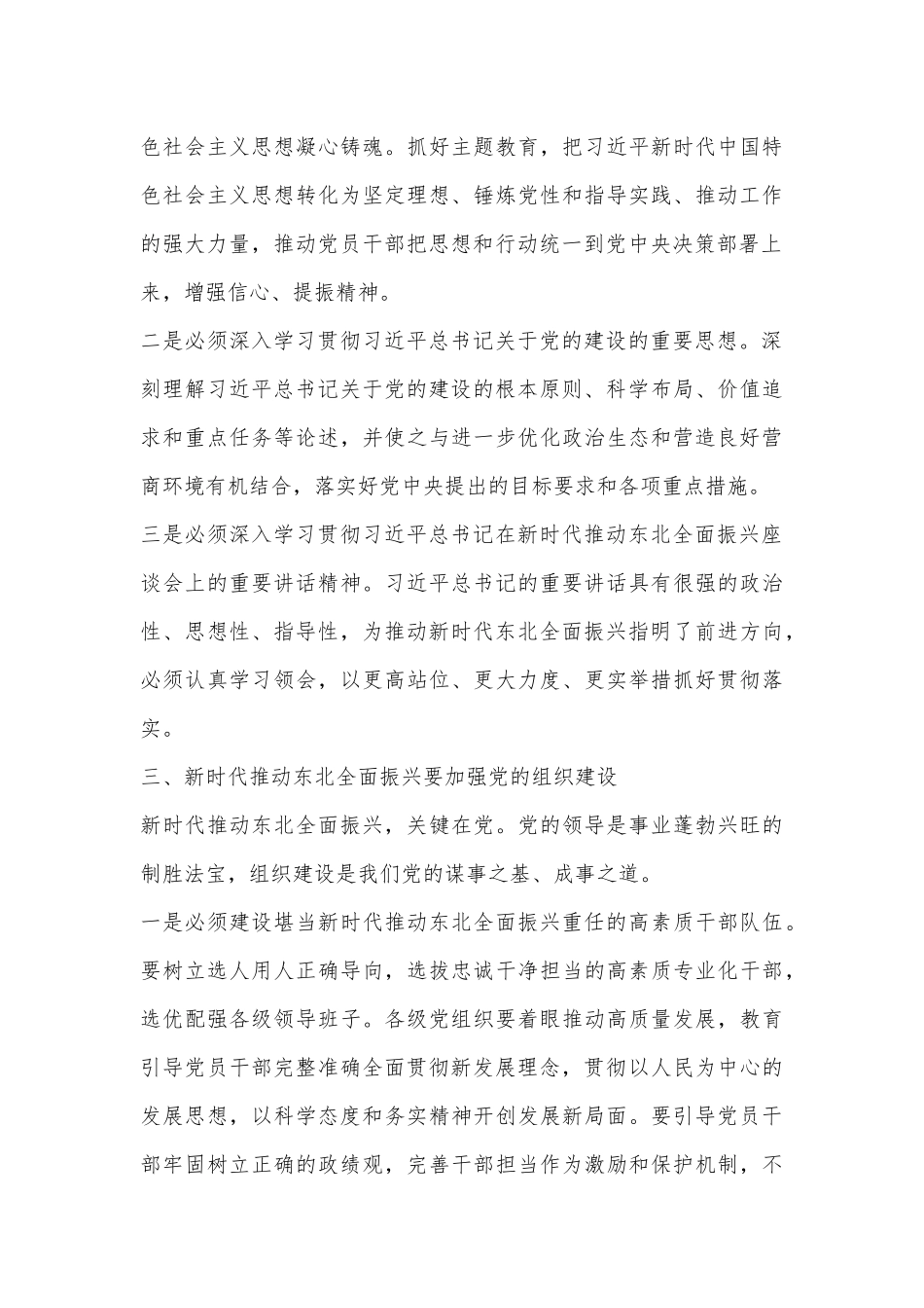 全面振兴东北强化党建引领为推动东北全面振兴新突破提供坚强保障_第3页