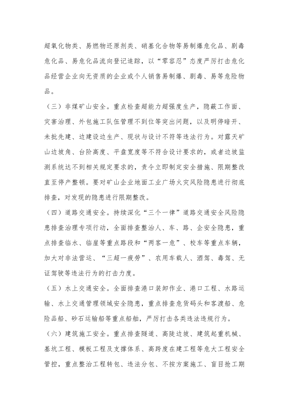 全县安全生产风险隐患大起底大排查大整治工作方案_第2页