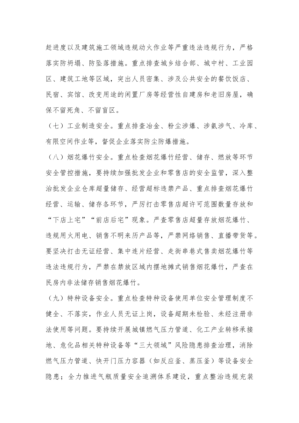 全县安全生产风险隐患大起底大排查大整治工作方案_第3页