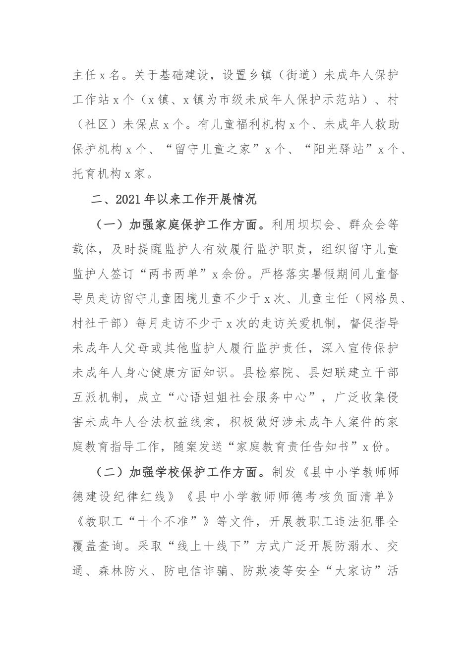 全县近3年未成年人保护工作情况汇报_第2页