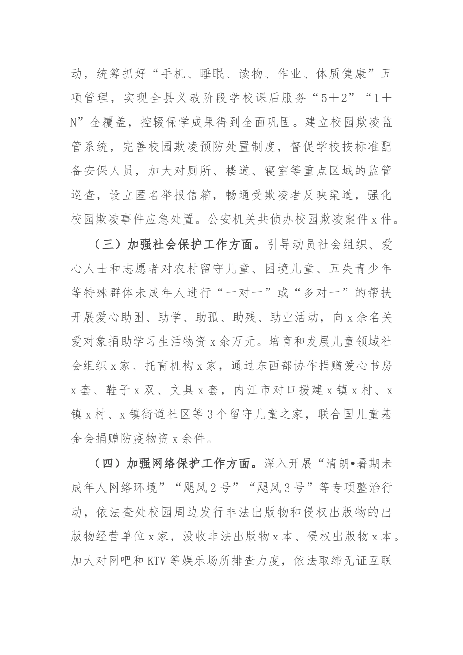 全县近3年未成年人保护工作情况汇报_第3页