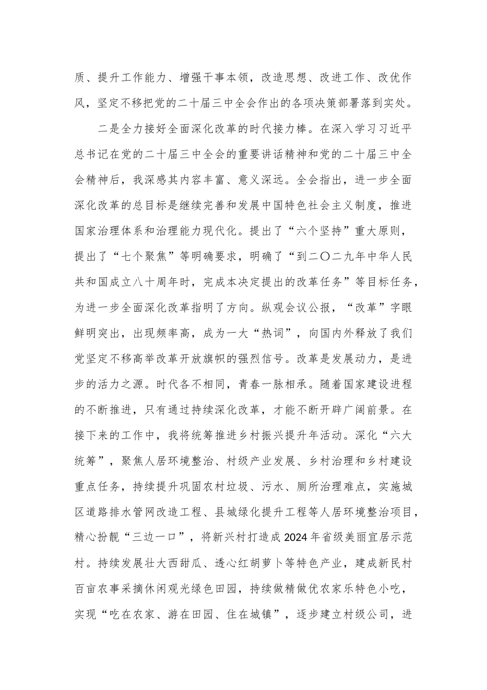 全县科级领导干部学习贯彻党的二十届三中全会精神集中轮训班感悟_第2页