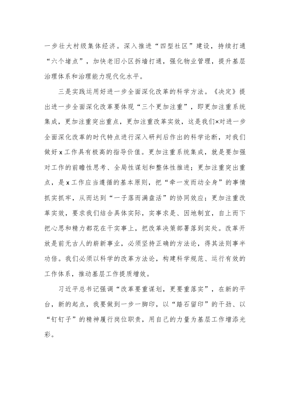 全县科级领导干部学习贯彻党的二十届三中全会精神集中轮训班感悟_第3页