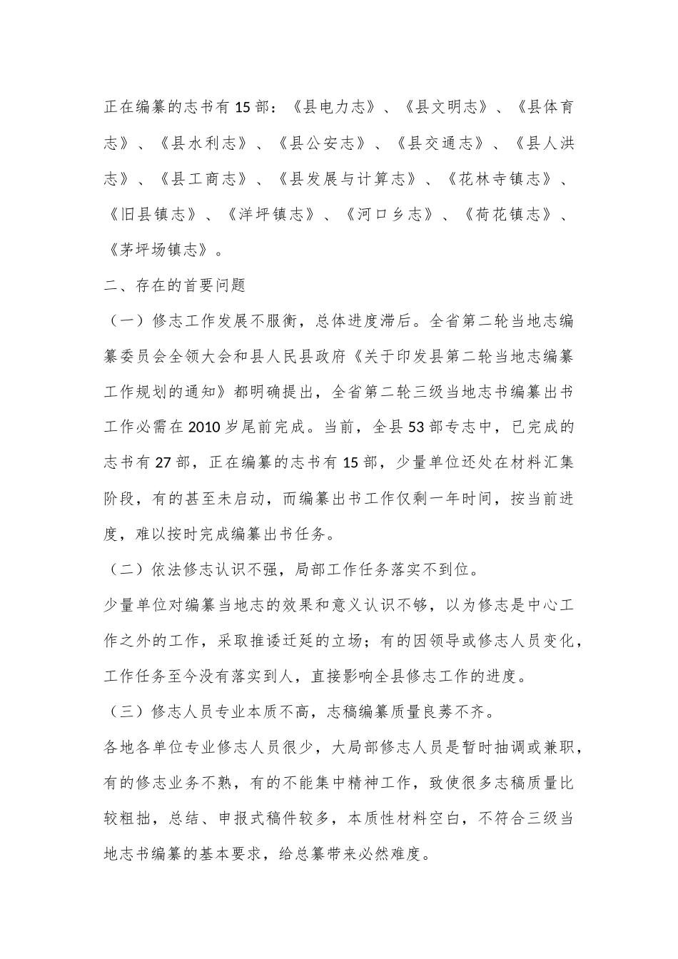 全县修志编纂工作情况汇报材料_第3页