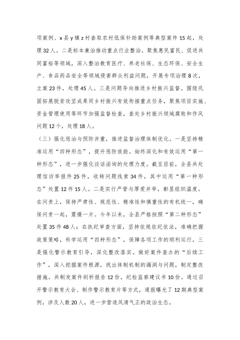 群众身边不正之风和腐败问题集中整治工作汇报_第2页