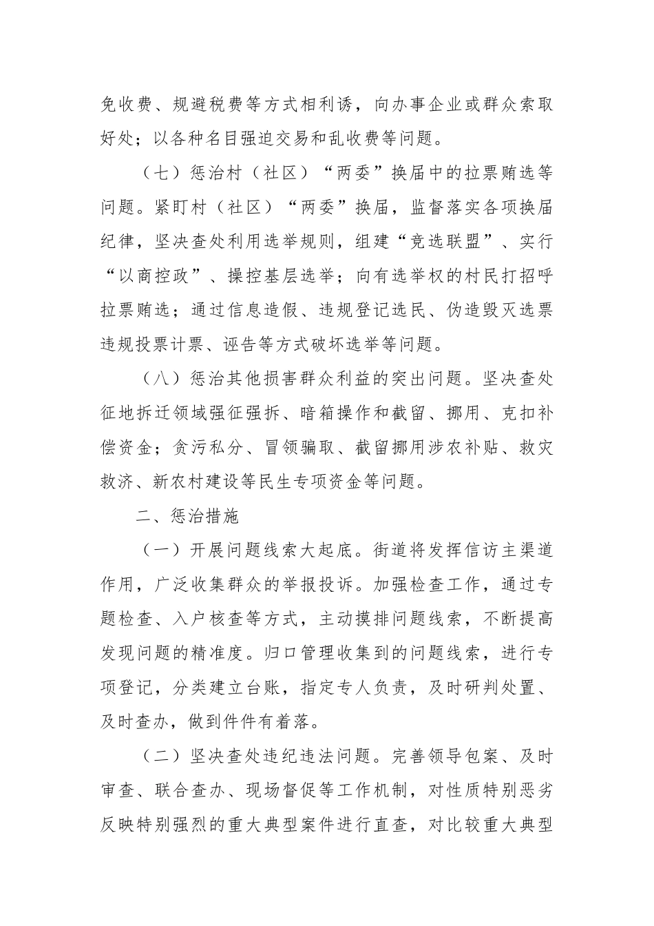 群众身边不正之风集中整治任务措施_第3页