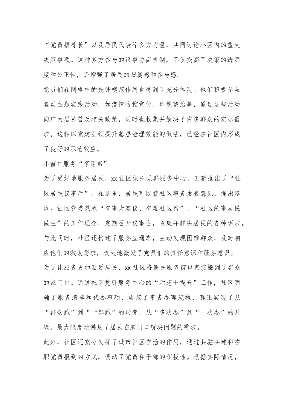 让基层治理更有温度——xx社区党建引领基层治理情况报告_第2页